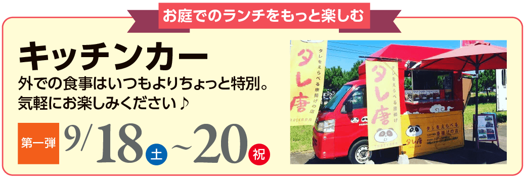 お庭でのランチをもっと楽しむ