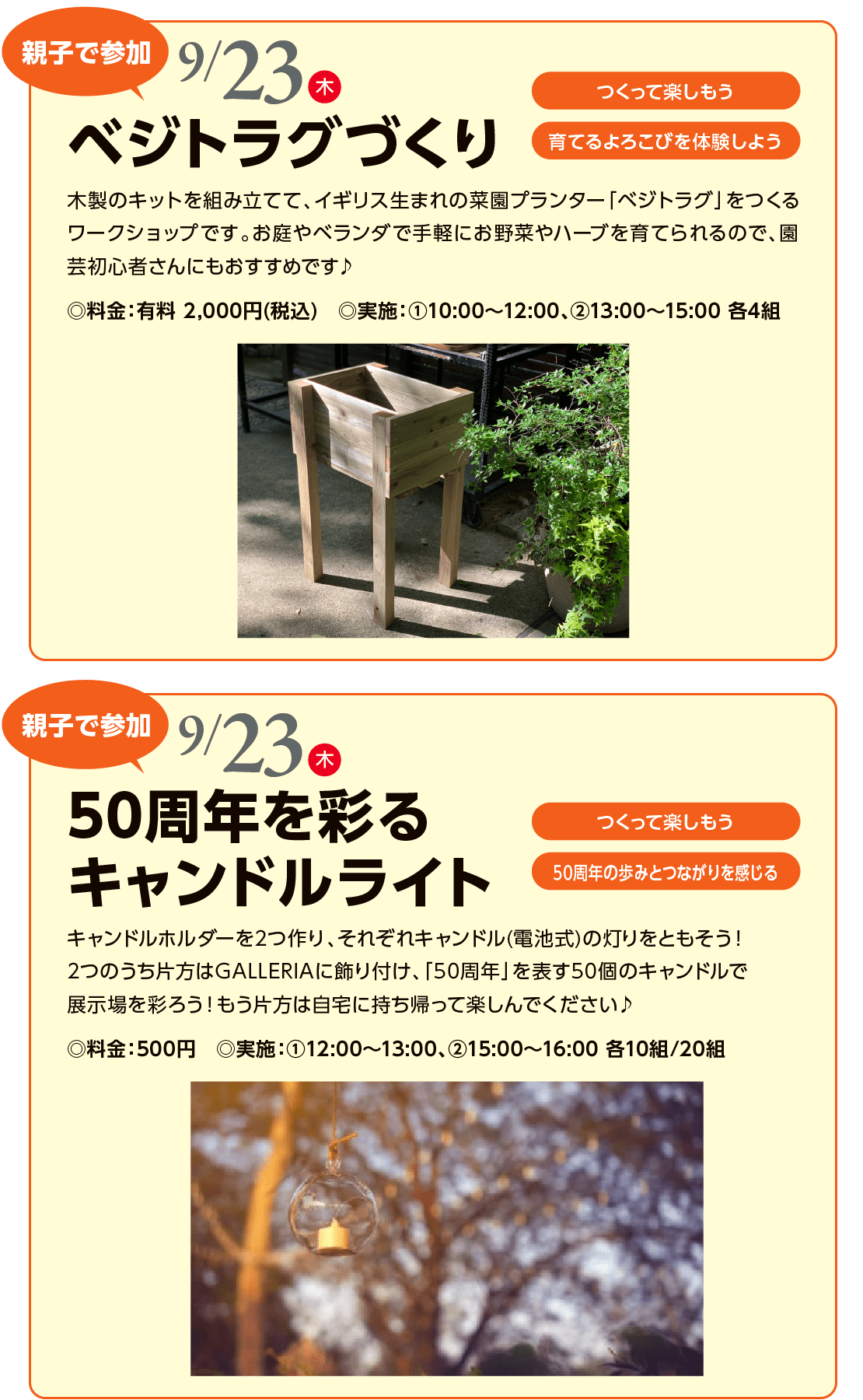 親子で参加できるワークショップ