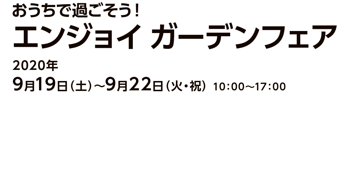 感染防止対策