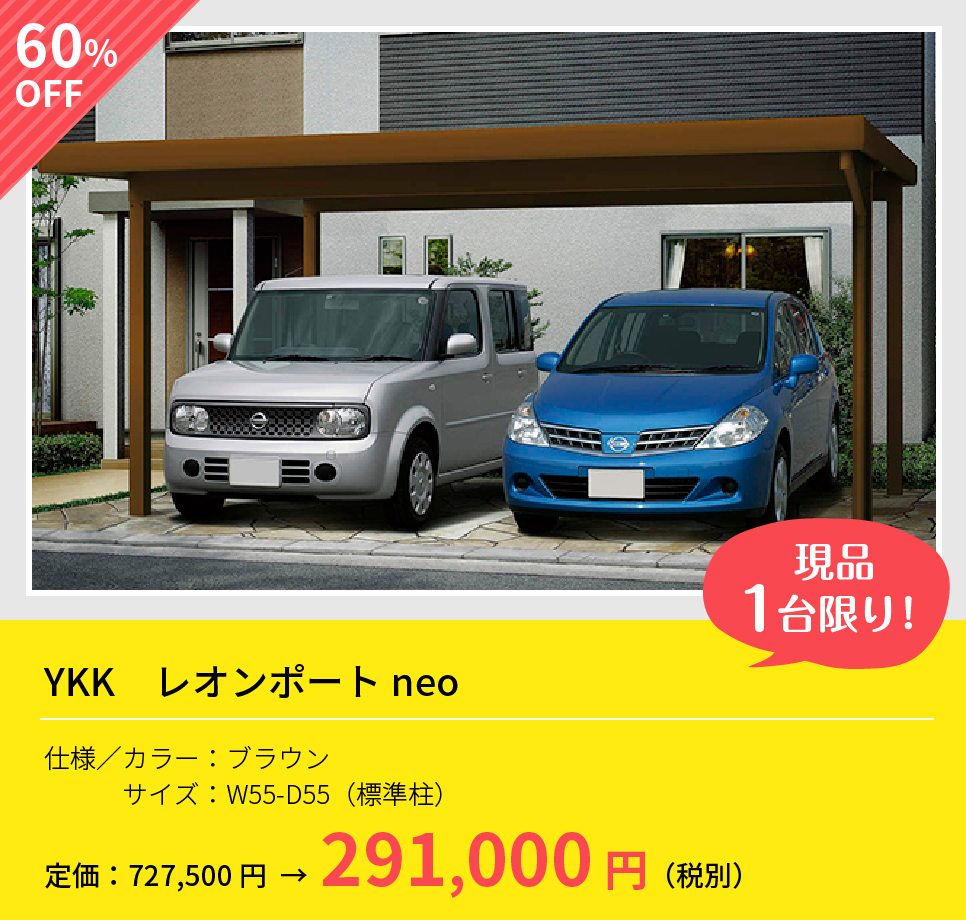 YKK レオンポートneo