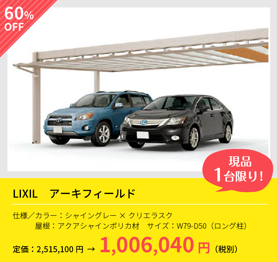 LIXIL アーキフィールド