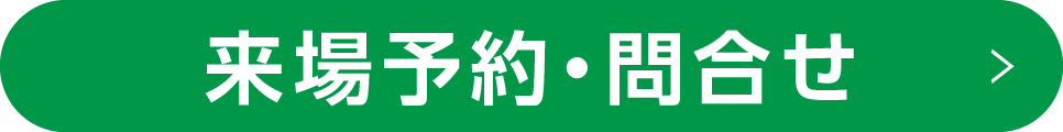 イベント来場予約