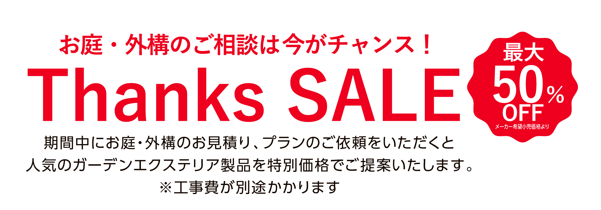 Thanks SALE