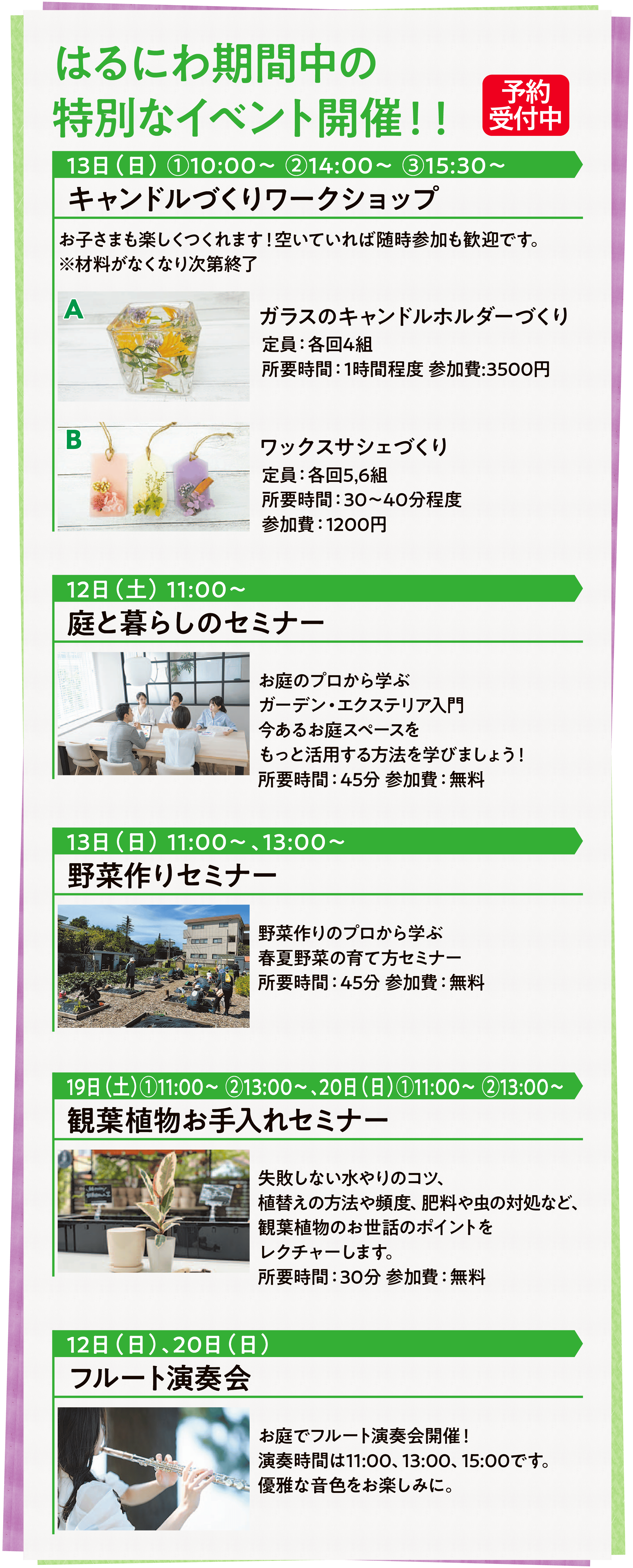 はるにわ期間中の特別なイベント開催!!