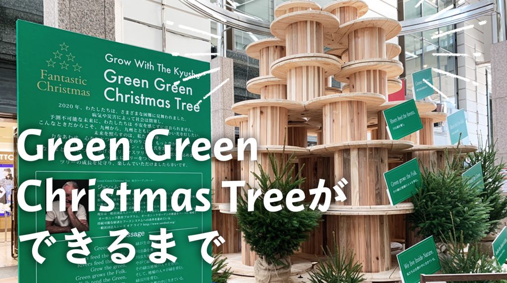 博多大丸のクリスマスイベント Green Green Christmas Tree に参加しています ガーデンギャラリータケウチ